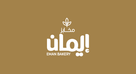 Eman Bakery